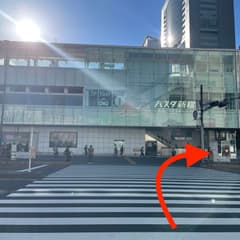 バスタ南口を正面にして、横断歩道を渡り右手に進む