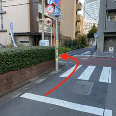 真っ直ぐ進むとクリーニング屋さんがあり、そこを左に曲がる