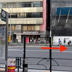 北口を出てマクドナルドを正面にして、右手に進む
