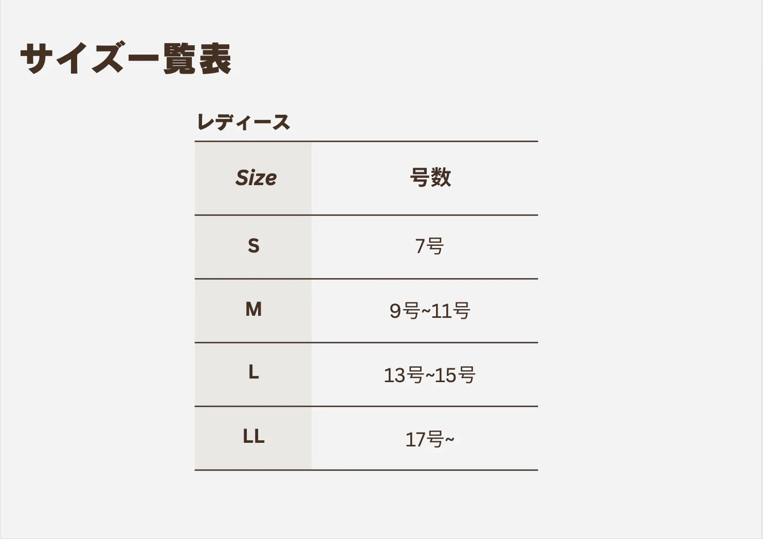 レディースサイズガイド